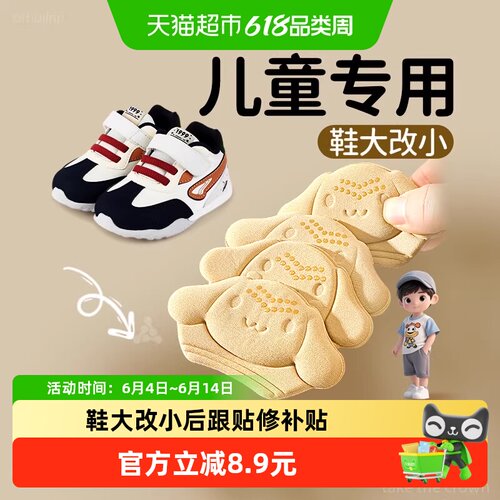 JvBV儿童后跟贴鞋大改小半码垫冬