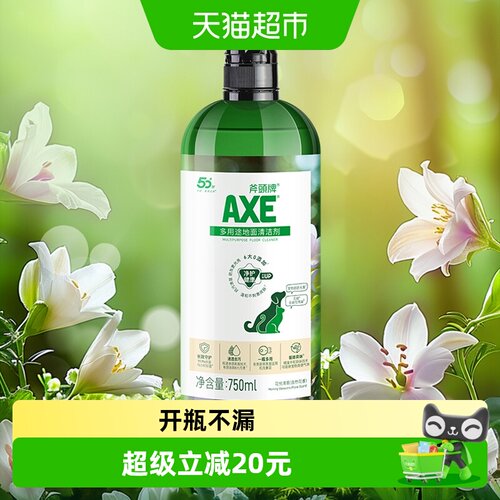 AXE斧头牌地面清洁剂净护健康