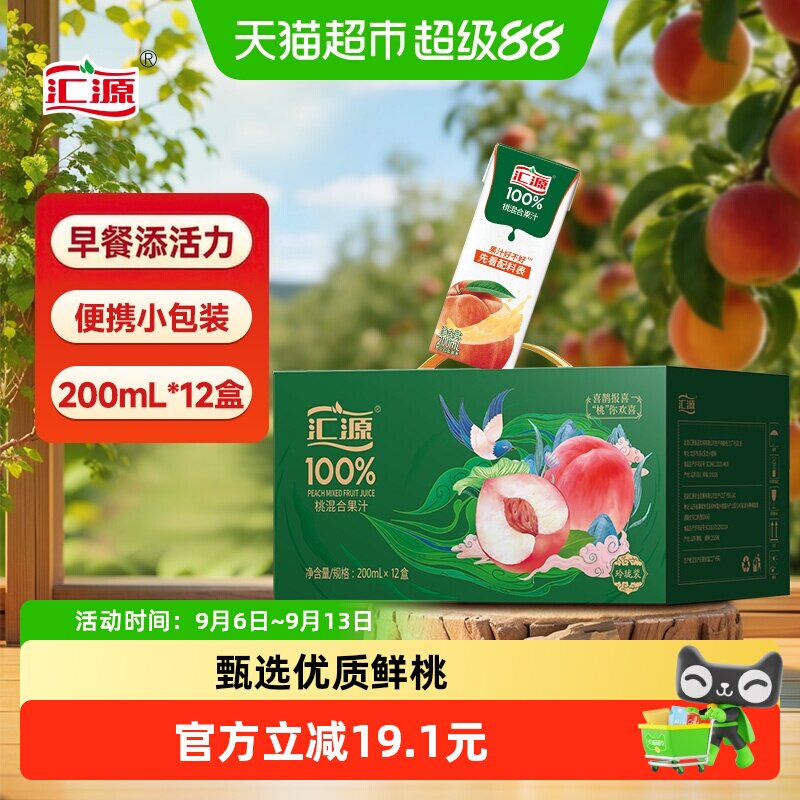 汇源桃汁中秋送礼整箱便携装图片