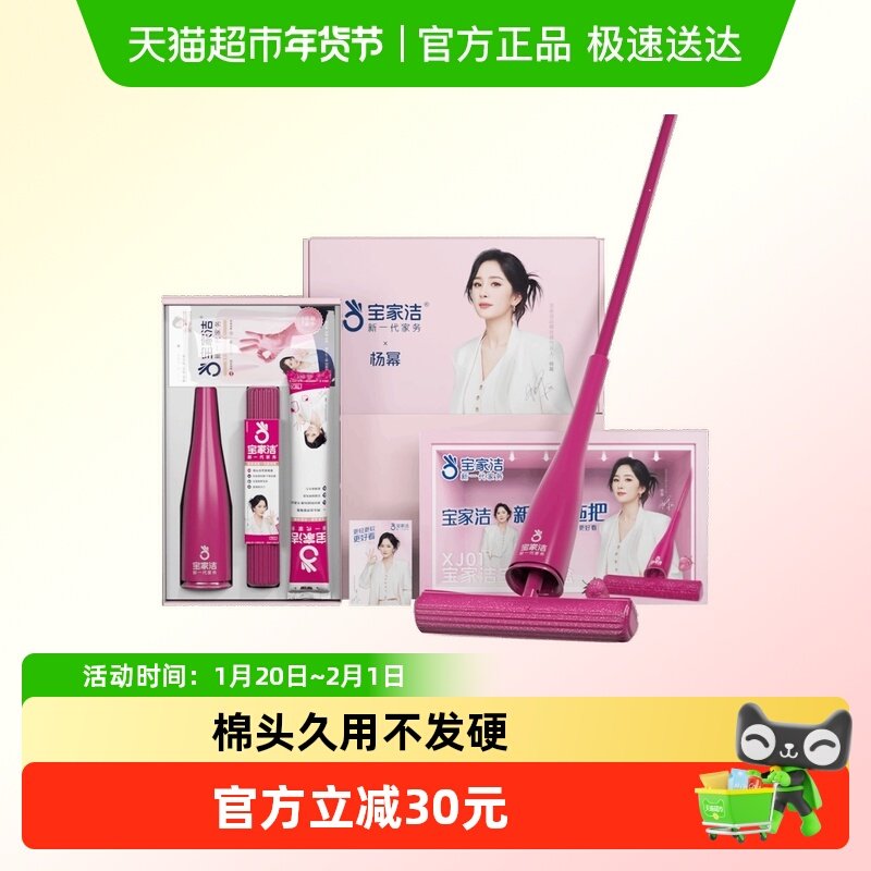 宝家洁草莓香拖把欧科棉礼盒海绵家用平板干湿两用一拖吸水净拖布,家庭/个人清洁工具,胶棉拖把,淘宝优惠券,粉丝福利购,淘宝优惠卷