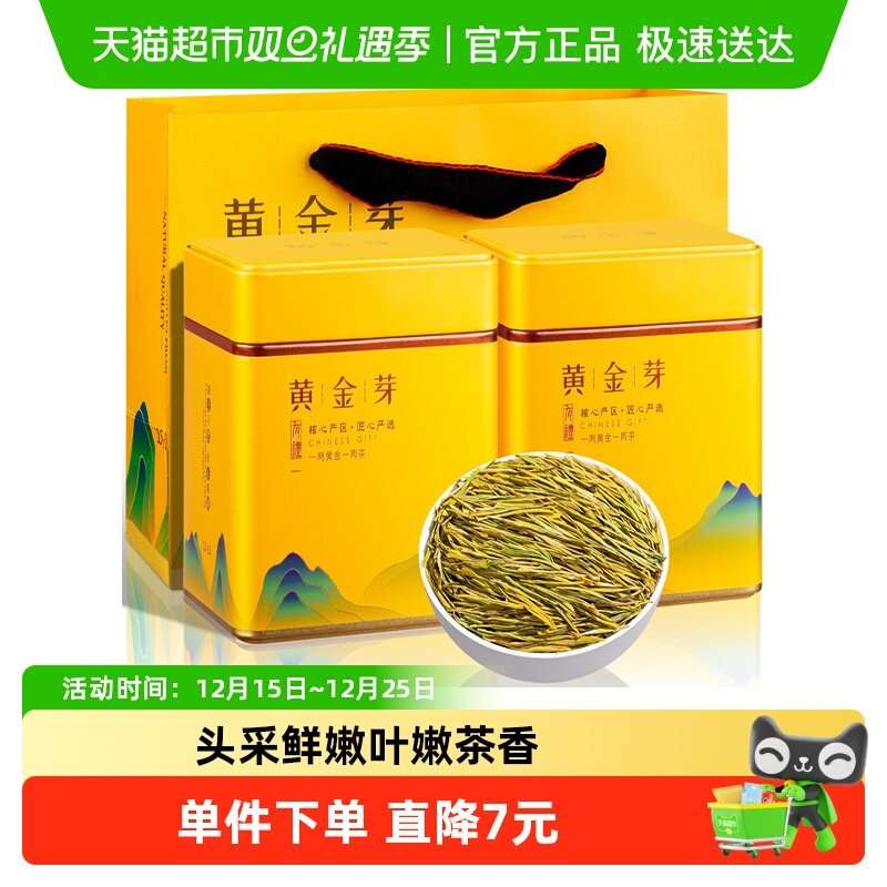 福茗源黄金芽明前新茶茶叶