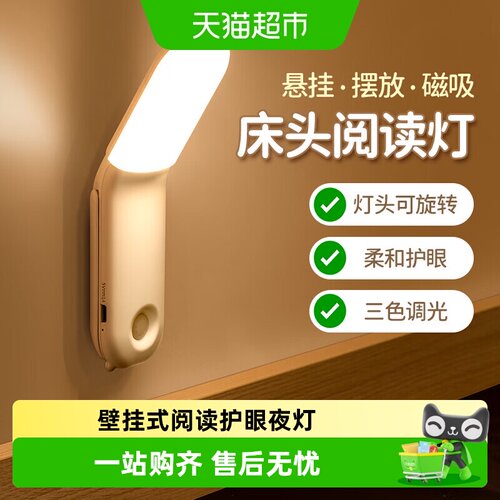 过凡磁吸护眼小夜灯充插两用