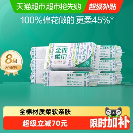 【详情领优惠】全棉时代洗脸巾纯棉棉柔巾干湿两用加大一次性毛巾