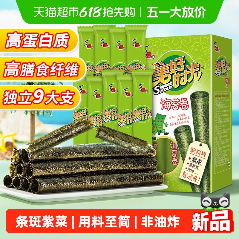 臻选喜之郎美好时光原味海苔卷独立包装儿童紫菜即食海味零食小吃