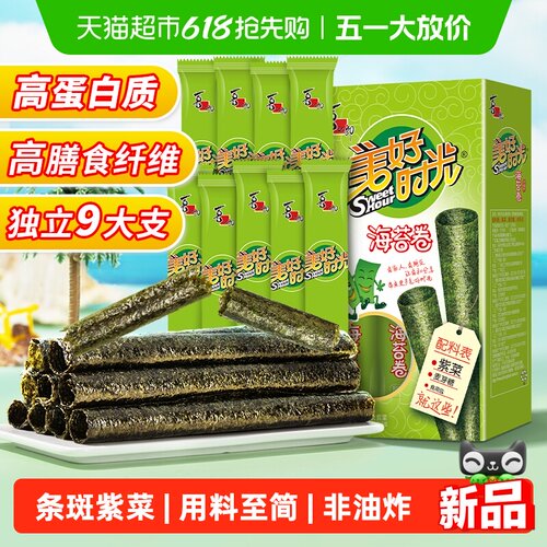 臻选美好时光原味海苔卷零食小吃