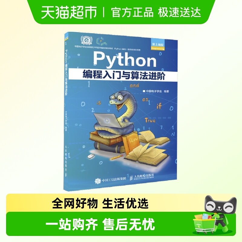 Python编程入门与算法进阶