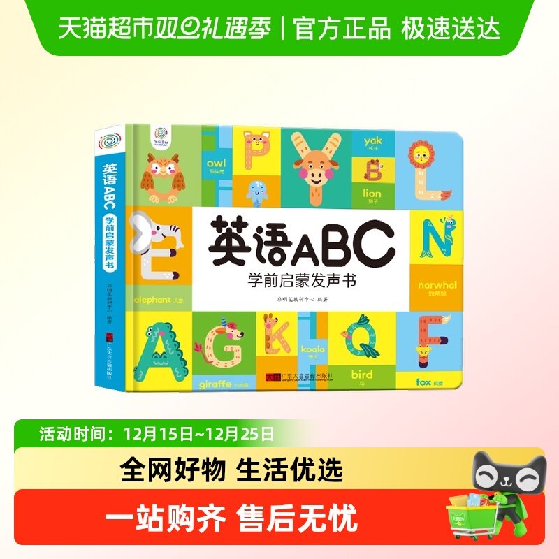 英语ABC学前启蒙发声书学英语单词英文儿歌点读有声书3-6正版书籍