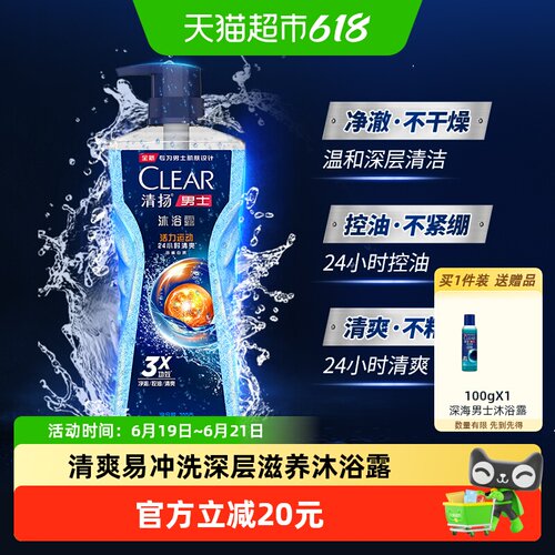 清扬男士控油沐浴露持久留香700g