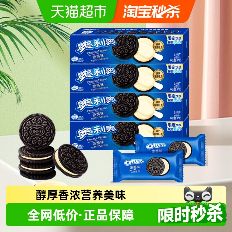 奥利奥进口芝士夹心饼干高钙含蛋白质咸甜奶酪味不甜不腻