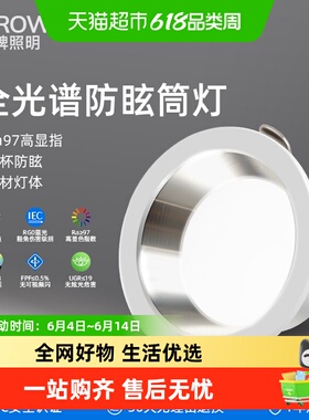 ARROW/箭牌超薄筒灯嵌入式全光谱护眼走廊家用led高亮防眩无主灯