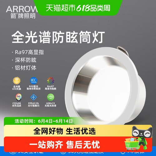 ARROW/箭牌超薄led筒灯嵌入式