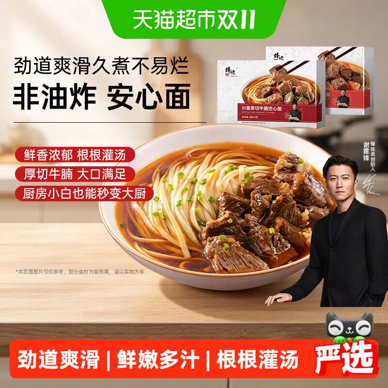 【下拉享淘金币优惠】锋味派川香厚切牛腩番茄空心面牛肉面番茄拉