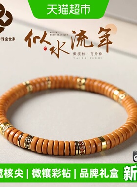 珐财儿橄榄核尖微镶彩钻手串