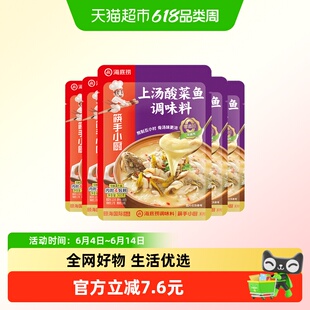 海底捞上汤酸菜鱼火锅底料底料汤鲜正宗老坛酸菜鱼调料包360g*5袋