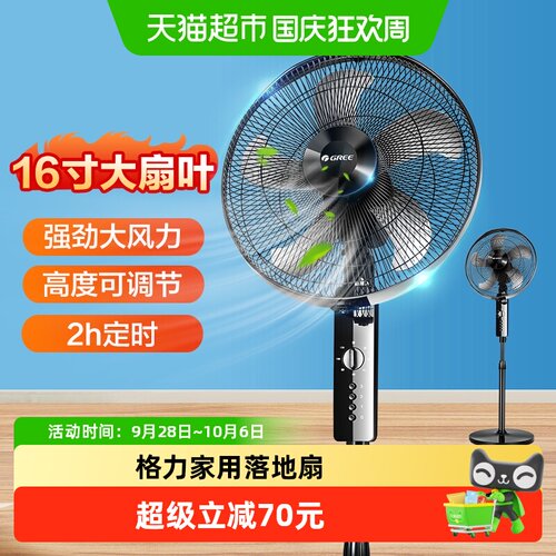 格力落地扇广域送风清爽安睡