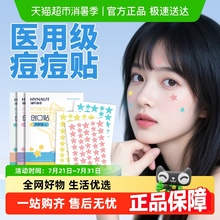 海氏海诺星星痘痘贴医用级水胶体人工皮吸脓痘印贴豆豆贴可上妆贴