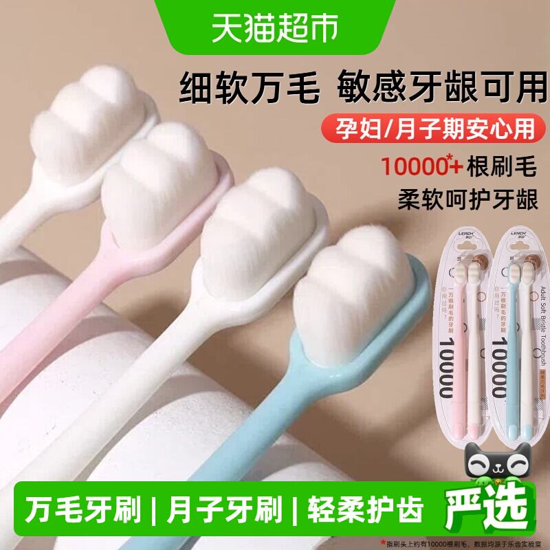 乐齿软mao万mao牙刷4支装 18.9元 - 86线报