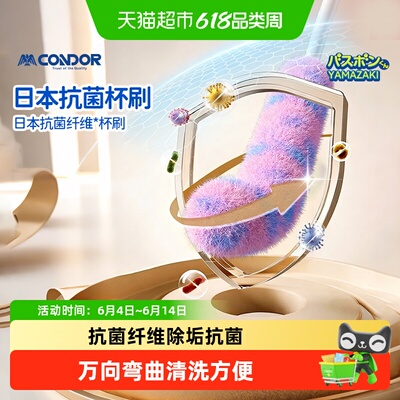 CONDOR抗菌无死角软毛杯刷1支