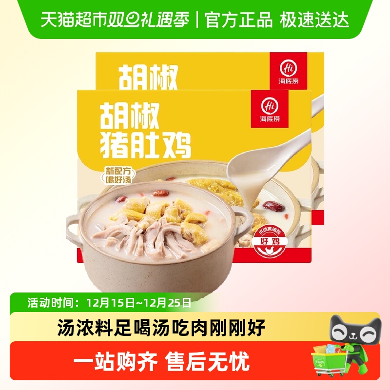 HI海底捞快手菜胡椒猪肚鸡