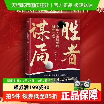 胜者谋局