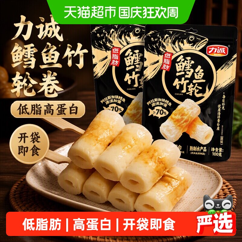 力诚鳕鱼竹轮卷开袋即食口感Q弹