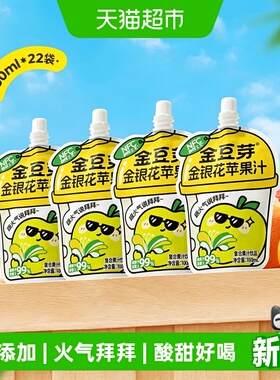 金豆芽金银花苹果汁100mL*22袋小孩果汁饮料小袋分享装饮品健康