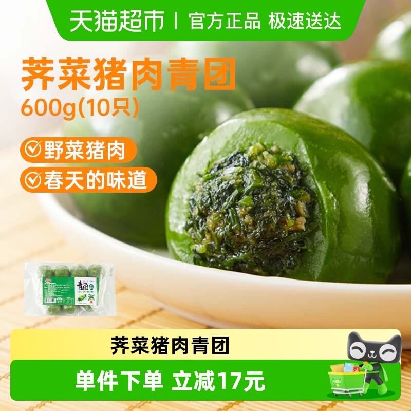 江南之味荠菜猪肉青团