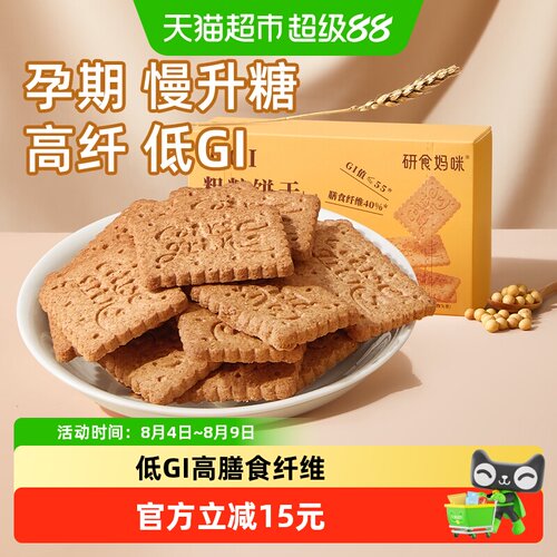 十月结晶孕妇低GI多谷物饼干