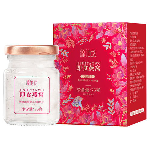 源地珍即食燕窝75g孕妇即食营养补品鲜炖燕窝银耳羹冲泡