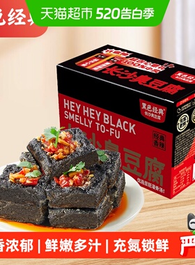黑色经典长沙臭豆腐豆干即食热辣鲜香好吃蒜香浓郁湖南特产零食