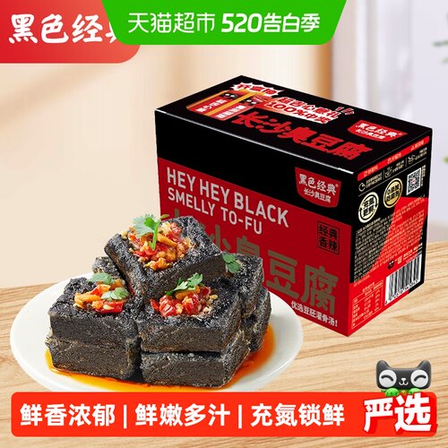 黑色经典长沙臭豆腐热辣鲜香送礼