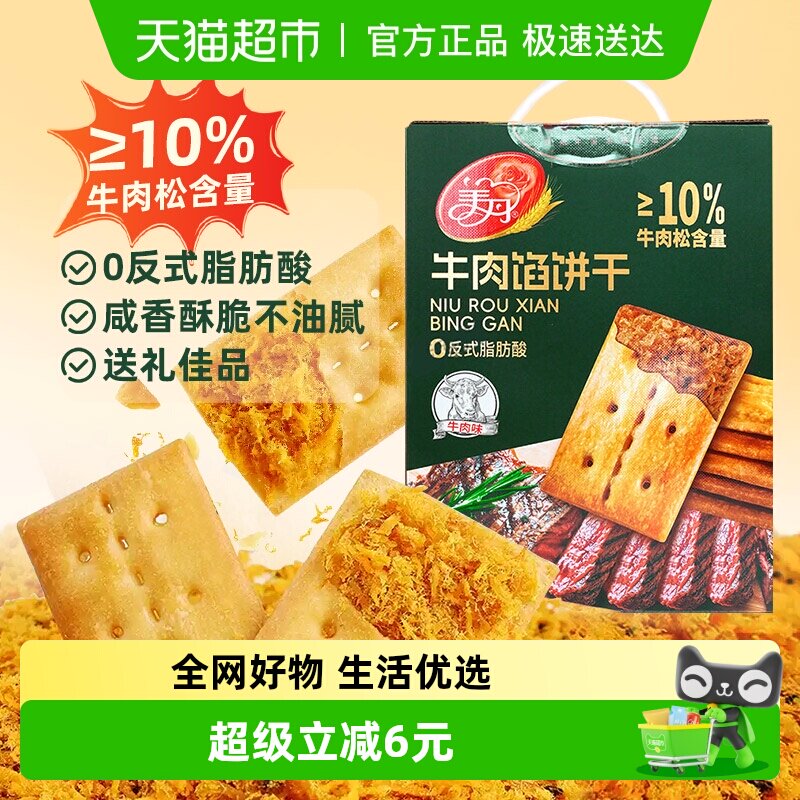 美丹牛肉馅饼干礼盒1000g牛肉松夹心酥脆苏打饼干早餐下午茶零食