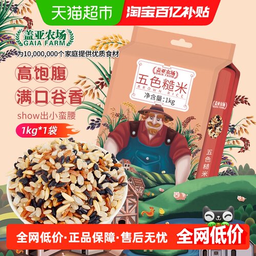 五色糙米盖亚农场饱腹代餐
