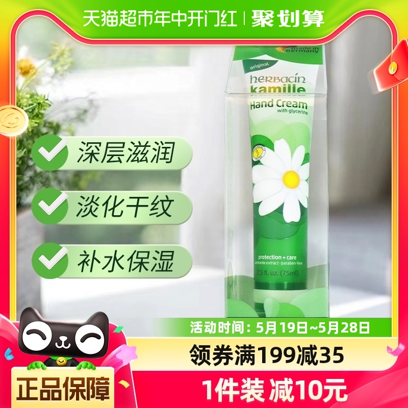 Herbacin/贺本清德国小甘菊好本清经典护手霜75ml*1支保湿嫩白