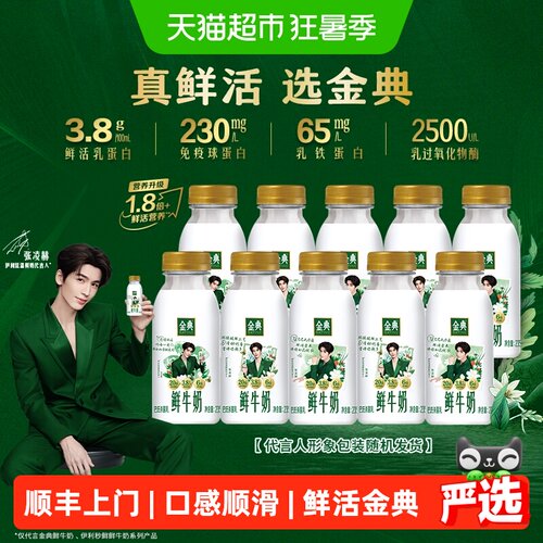 伊利金典巴氏杀菌鲜奶双膜锁鲜