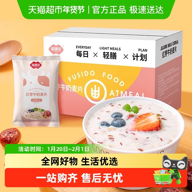 包邮福事多红枣牛奶麦片420g*1箱营养早餐冲饮即食代餐独装小包装,咖啡/麦片/冲饮,营养复合麦片,淘宝优惠券,粉丝福利购,淘宝优惠卷