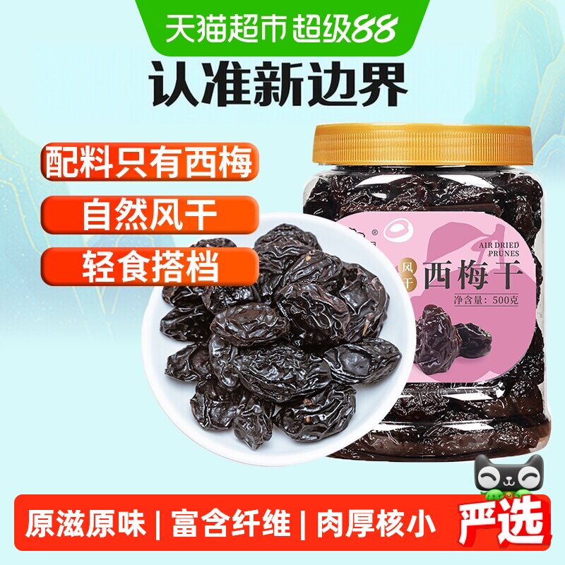 新边界新疆大西梅干500g有核罐装原味果干蜜饯孕妇零食特产梅子