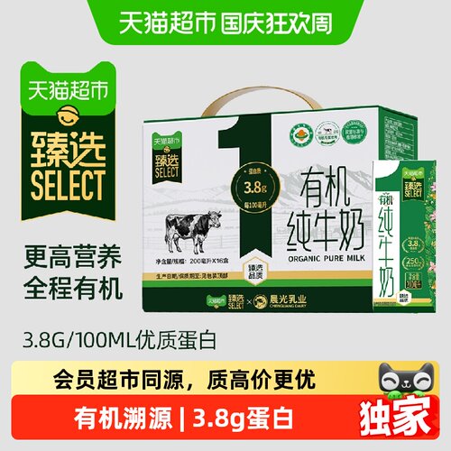 猫超臻选有机纯牛奶整箱