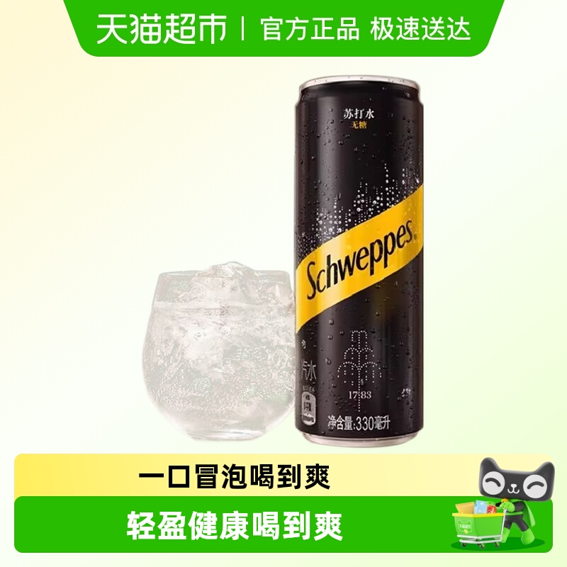 可口可乐怡泉0糖0脂气泡苏打水