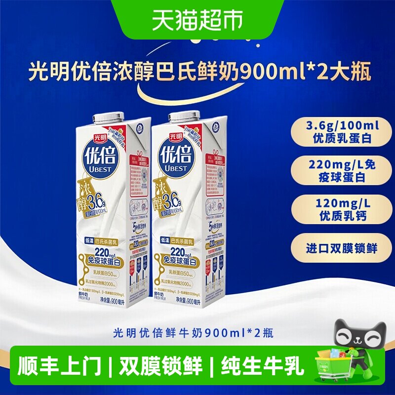 光明优倍口感浓郁鲜牛奶图片