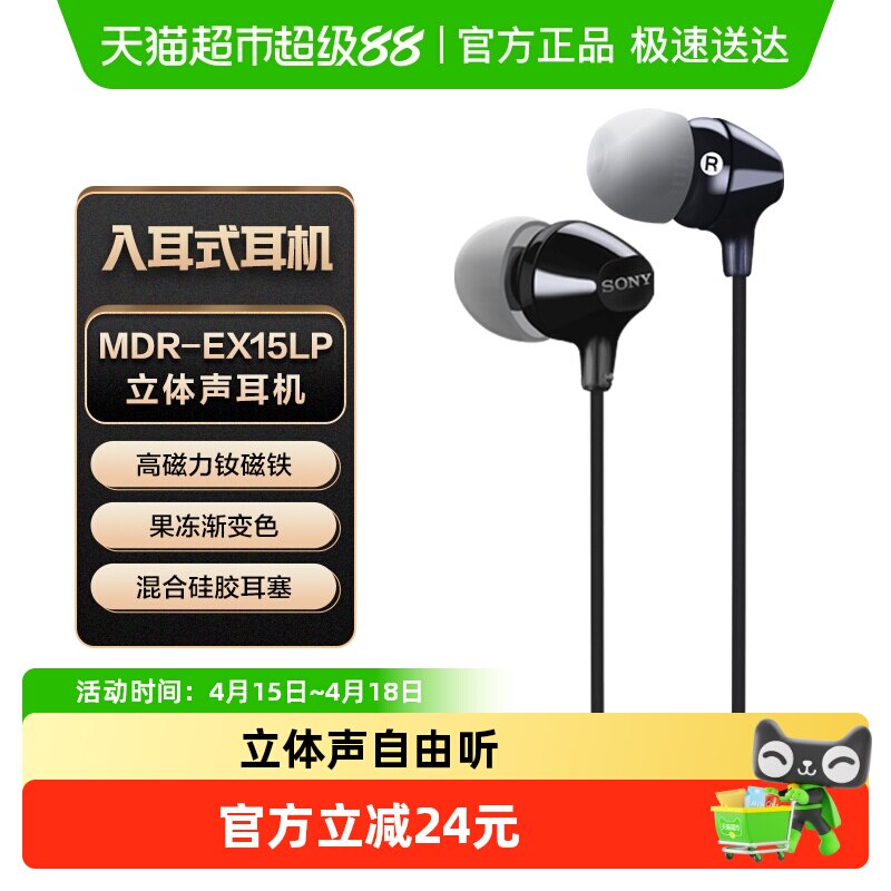 Sony/索尼 MDR-EX15LP 入耳式耳机有线高音质手机笔