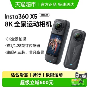 影石Insta360 全景运动相机8K高清防抖摩托骑行户外Vlog拍摄