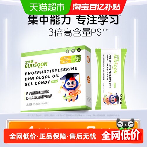 宝得聪3岁以上ps磷脂酰丝氨酸