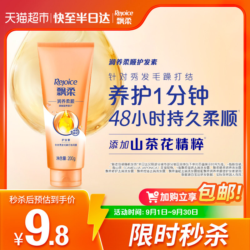 飘柔护发素滋养保湿润发乳柔顺顺滑修护毛躁干枯男女