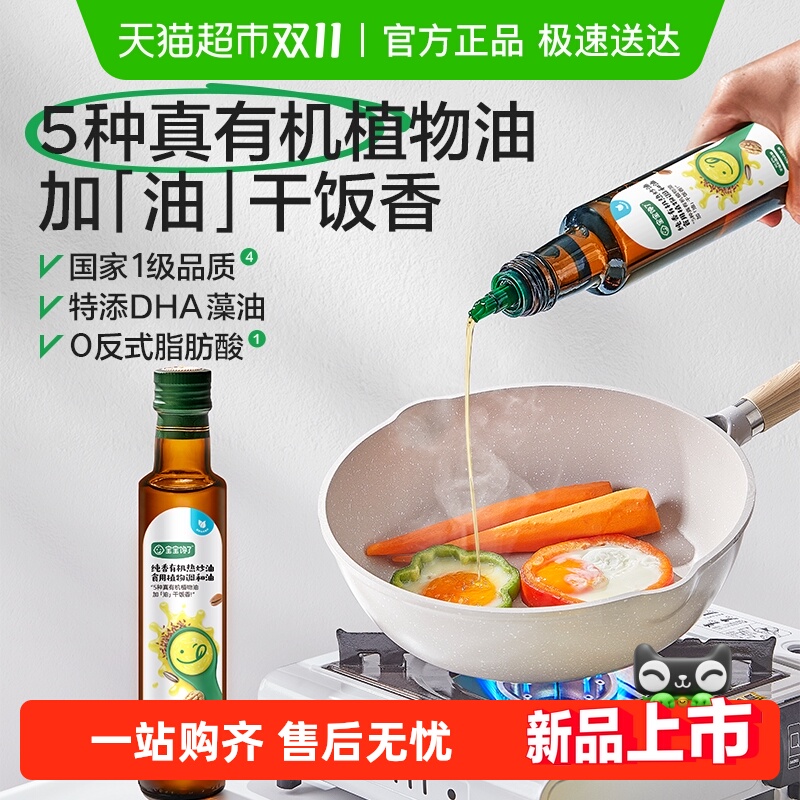 宝宝馋了有机核桃油热炒油亚麻籽食用油宝宝辅食婴幼儿童食谱