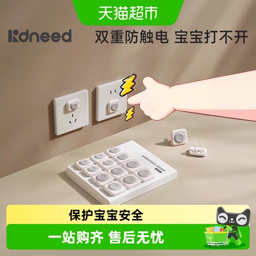 柯斯德尼防儿童触电保护套