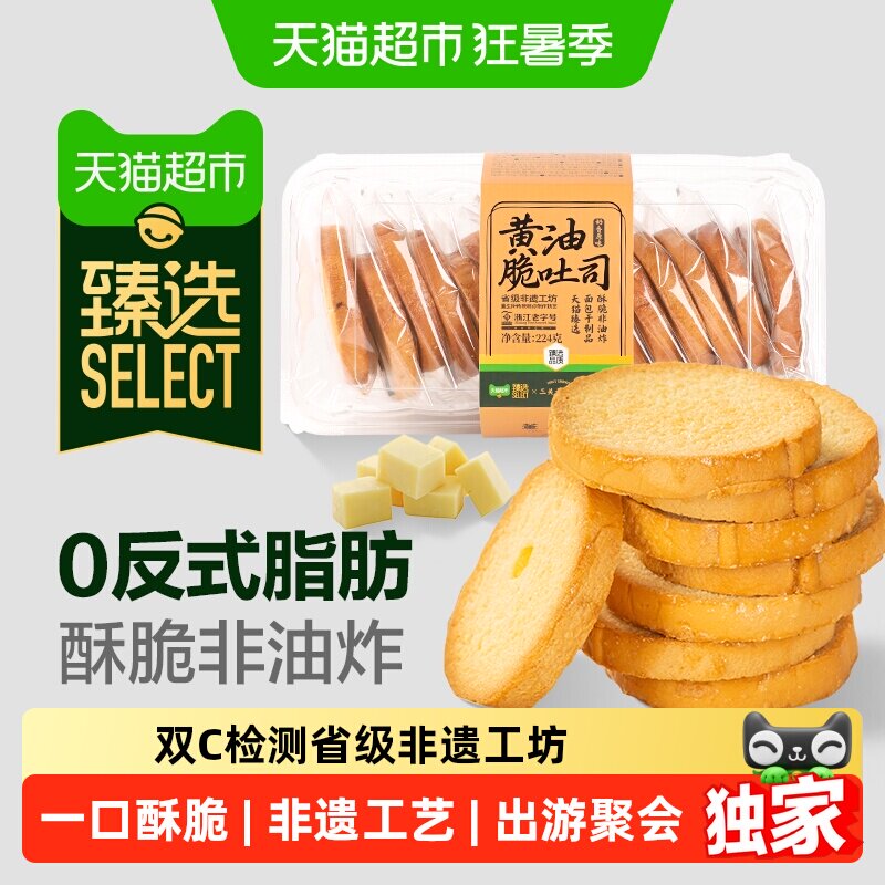 猫超臻选黄油脆吐司原味非油炸三关六码头烤面包片早餐零食224g