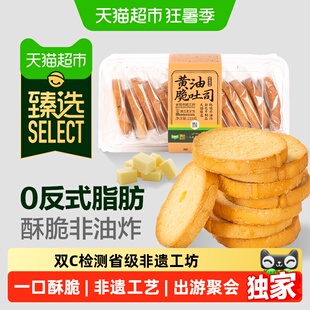 猫超臻选黄油脆吐司原味非油炸三关六码头烤面包片早餐零食224g