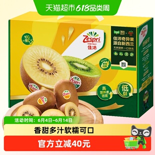 【端午鲜享】猫超臻选佳沛新西兰阳光金奇异果黄心猕猴桃