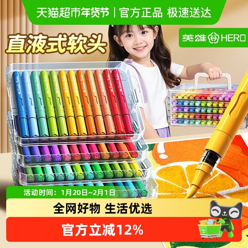 英雄直液式丙烯马克笔软头水彩笔小学生美术专用可水洗无毒画画笔,文具电教/文化用品/商务用品,马克笔,淘宝优惠券,粉丝福利购,淘宝优惠卷